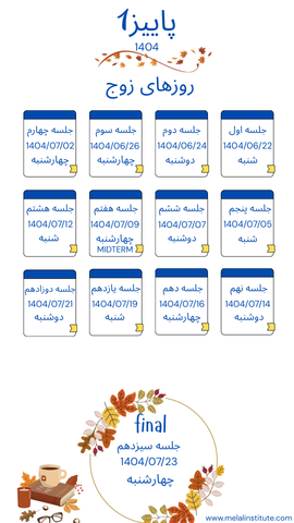 تقویم آموزشی زبان ترم پاییز