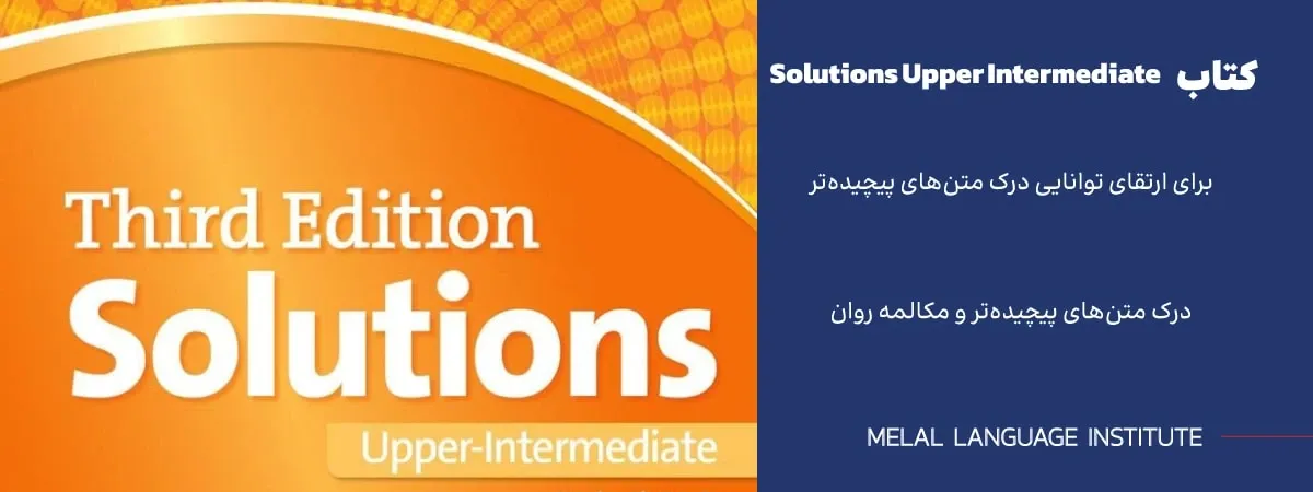 کتاب solutions upper intermediate