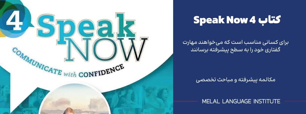 کتاب Speak Now 4