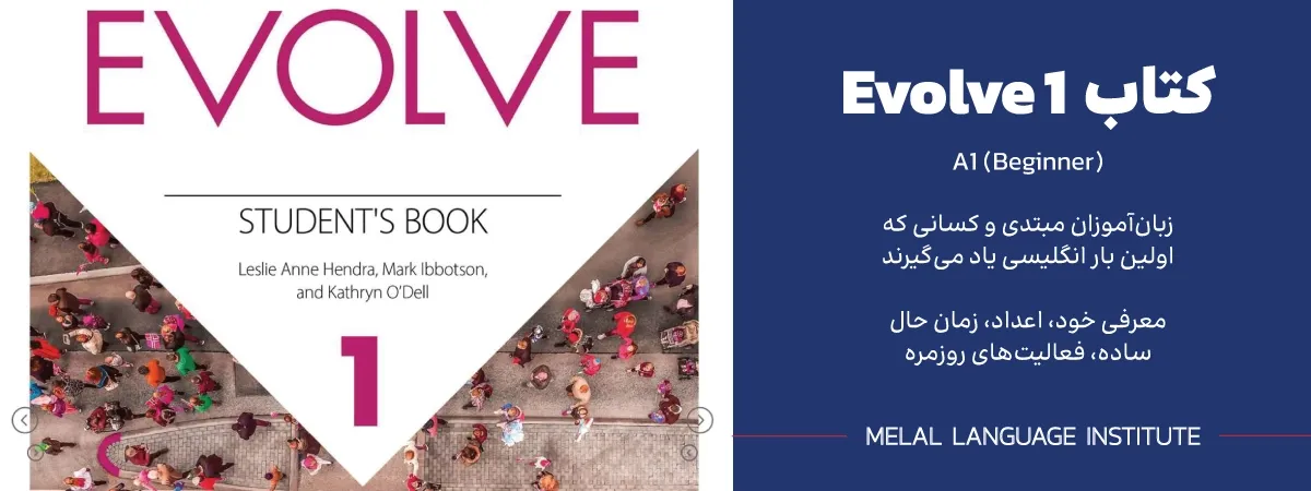 کتاب Evolve 1