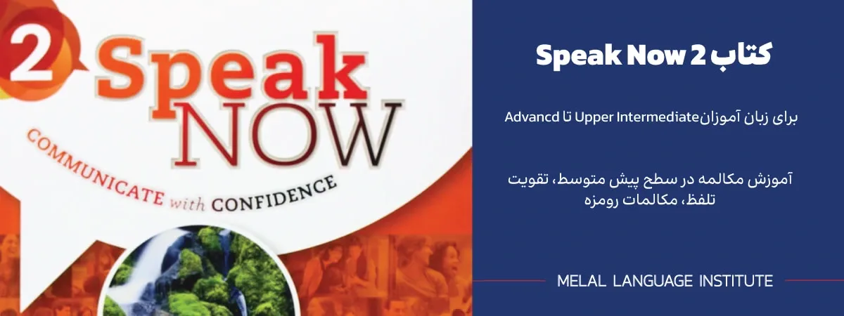 کتاب Speak Now 2