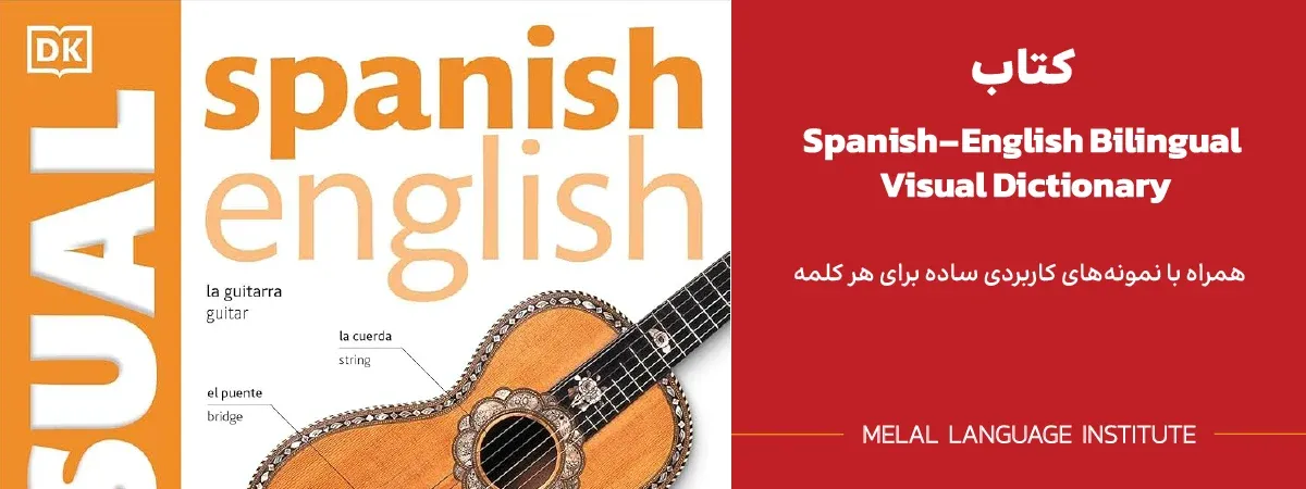 Spanish English Bilingual Dictionary