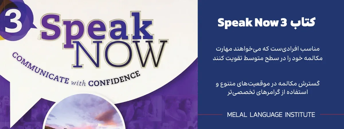 کتاب Speak Now 3