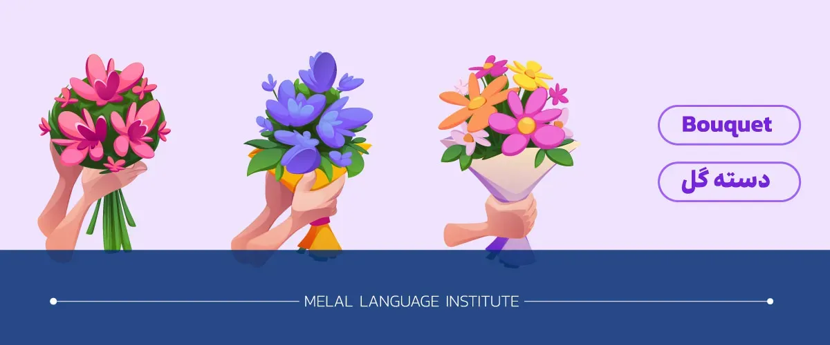 دسته گل به انگلیسی
