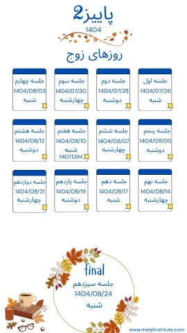 تقویم آموزشی زبان ترم پاییز 2