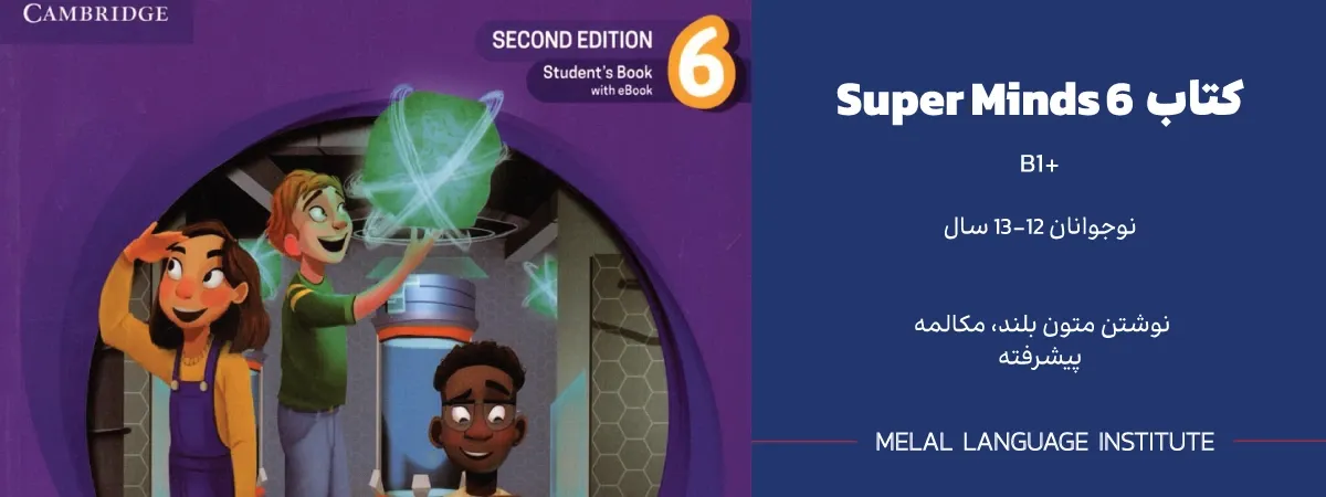 جواب کتاب کار super minds 6