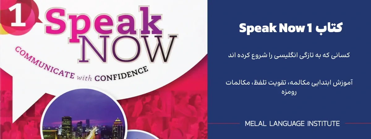 کتاب Speak Now 1
