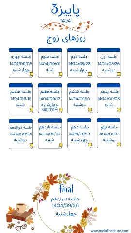 تقویم آموزشی زبان ترم پاییز 3