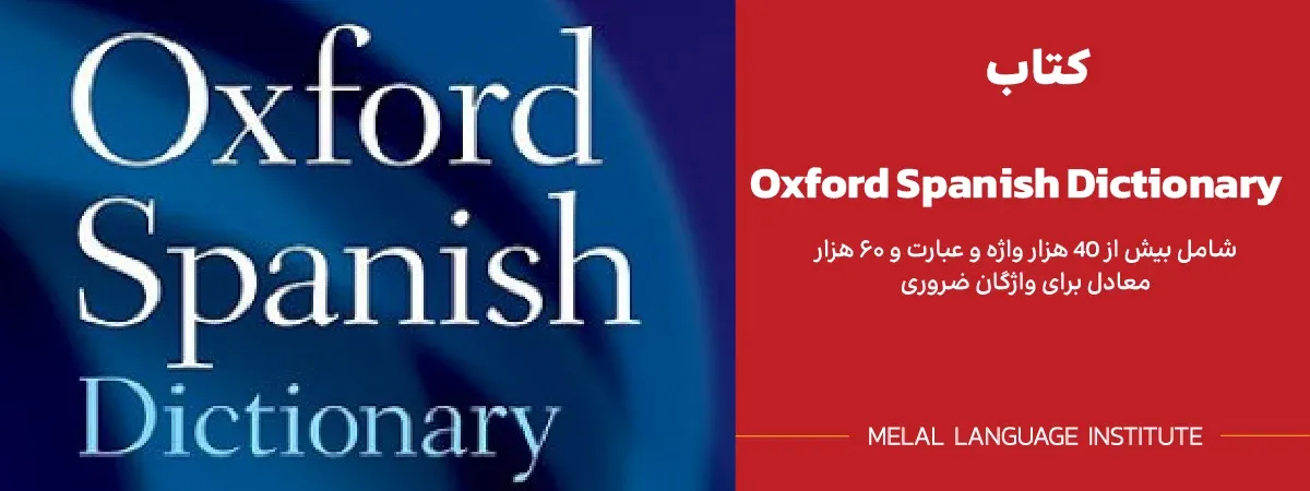 دانلود پی دی اف دیکشنری Oxford Picture Dictionary