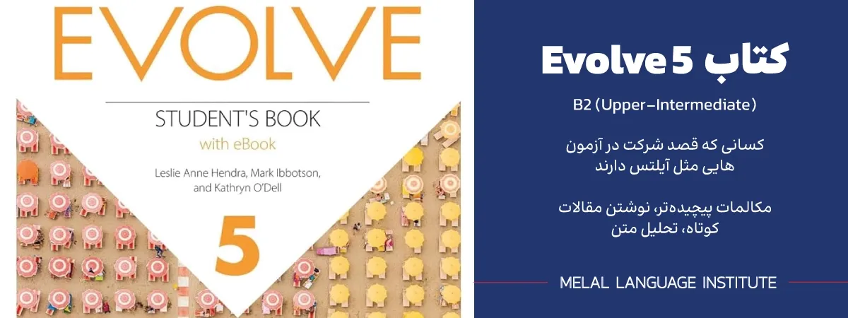 کتاب Evolve 5