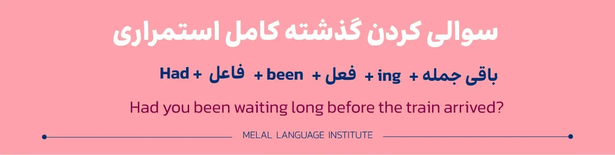 نحوه سوالی کردن جمله گذشته کامل استمراری در زبان انگلیسی