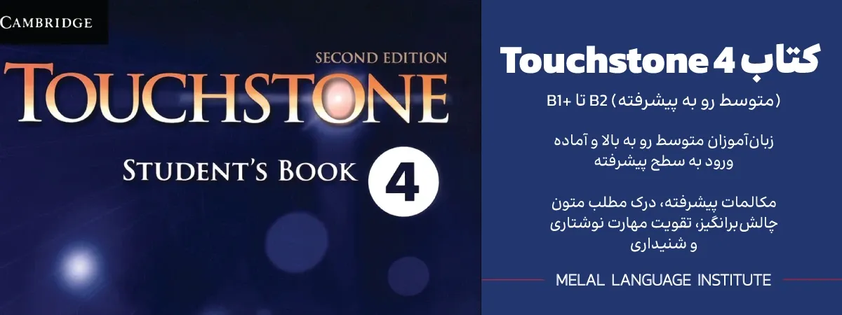 کتاب Touchstone 4