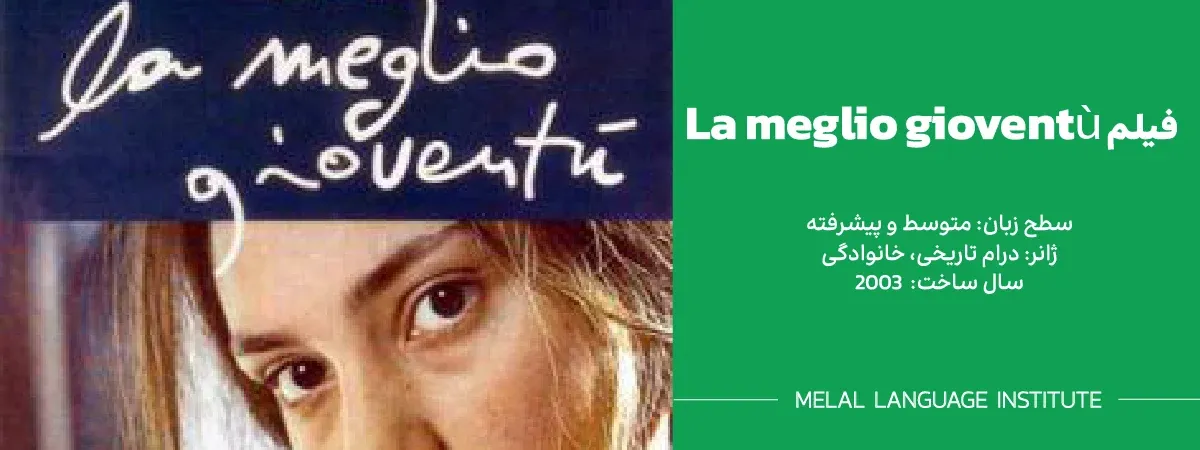 فیلم La meglio gioventù - بهترین دوران جوانی