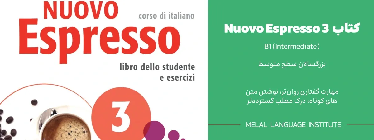 کتاب Nuovo Espresso 3