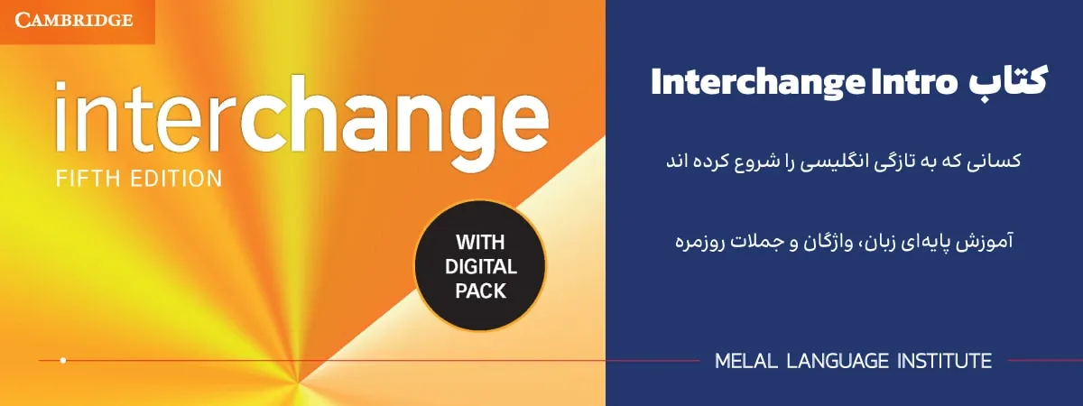 كتاب interchange intro
