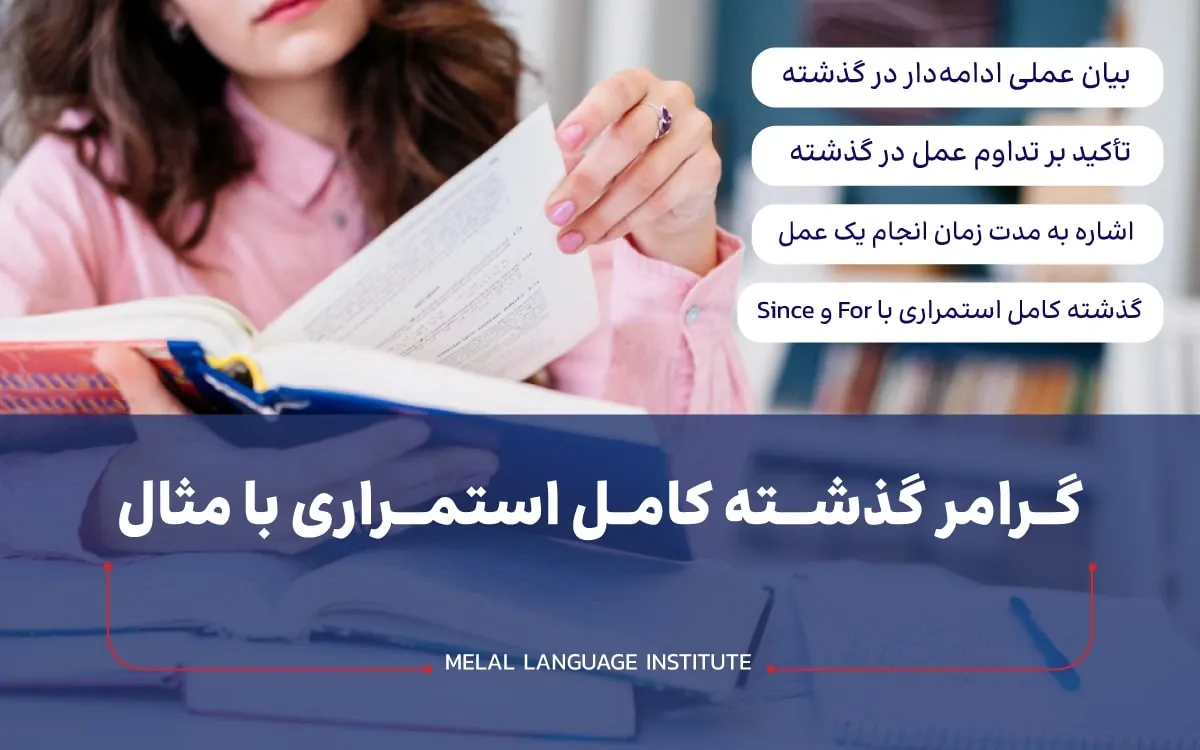 آموزش گرامر زمان گذشته کامل استمراری در زبان انگلیسی