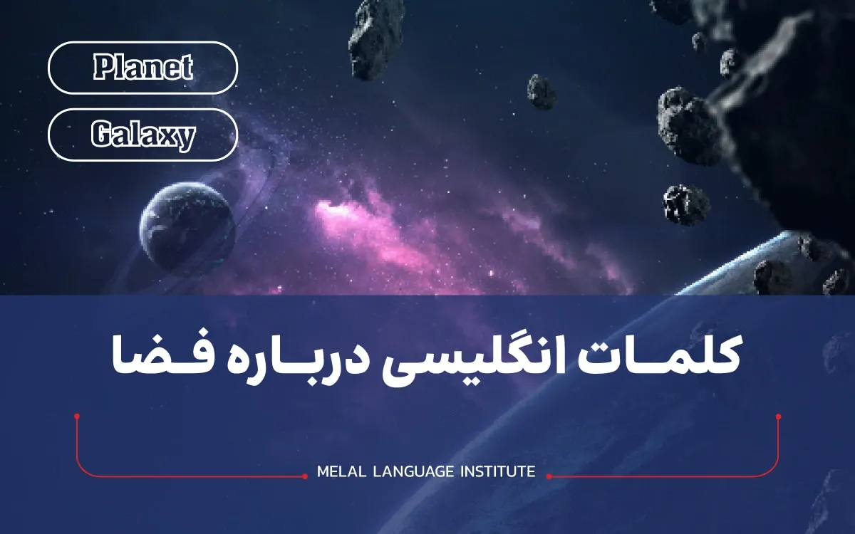سفینه فضایی به انگلیسی