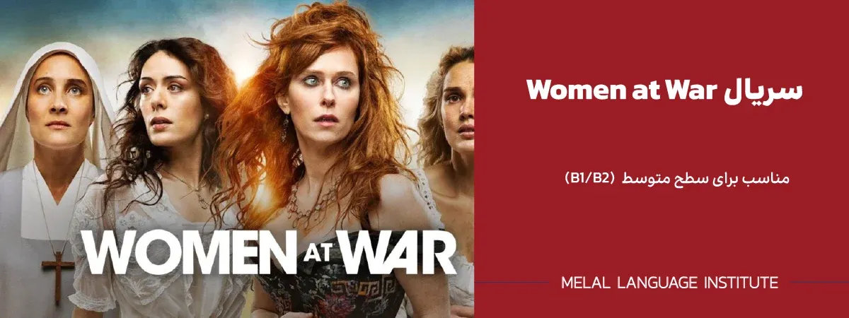 معرفی سریال Les Combattantes (Women at War)