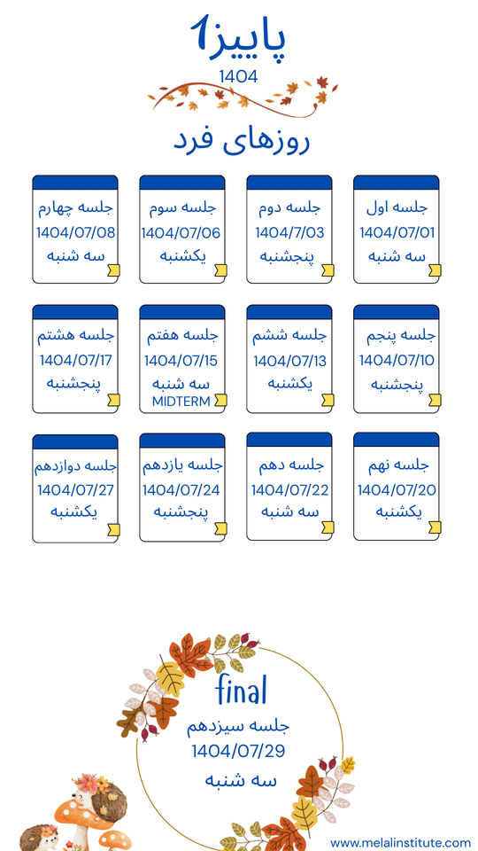 تقویم آموزش زبان پاییز 1 