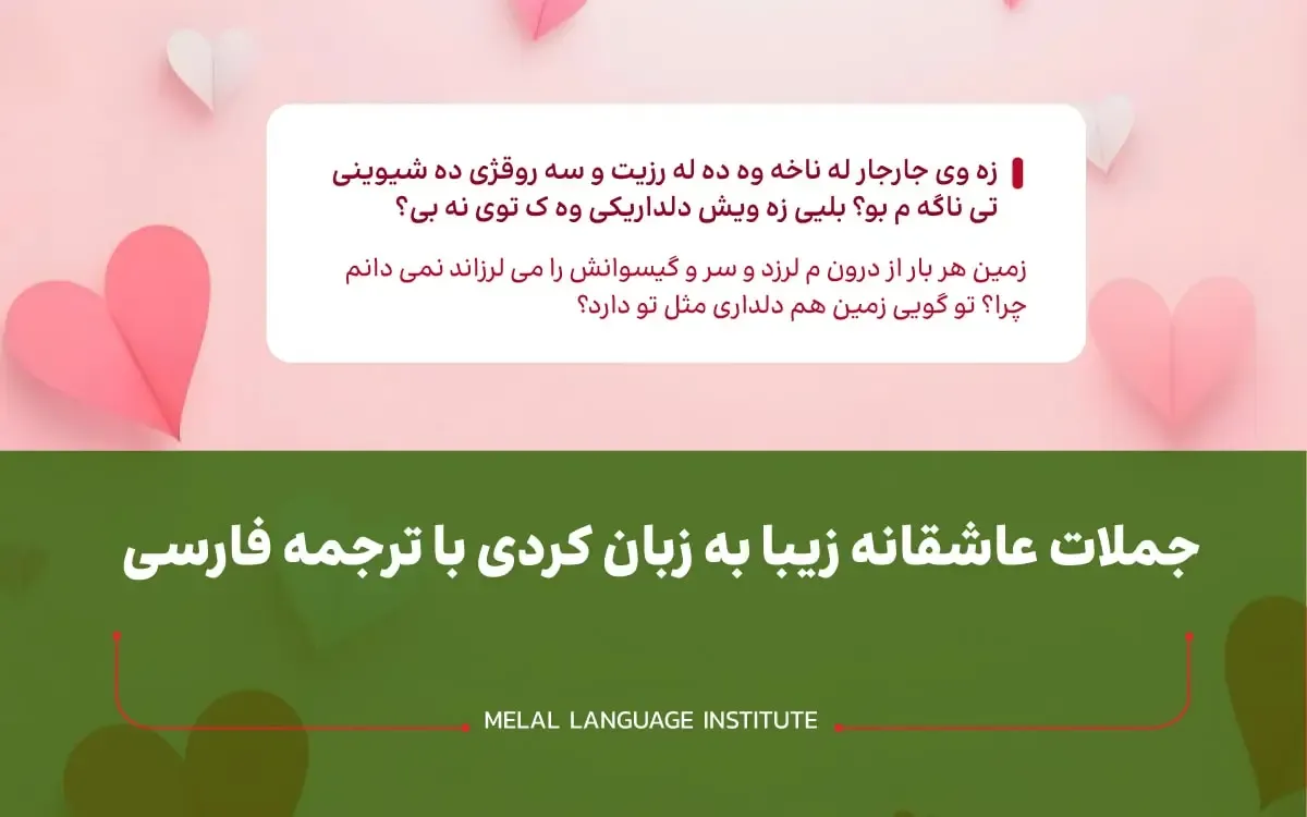 جملات زیبا به زبان کردی