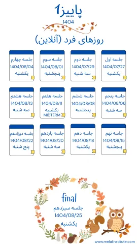 تقویم اموزشی آموزشگاه زبان