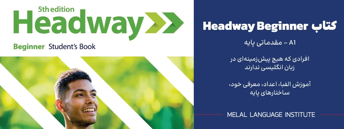کتاب Headway Beginner