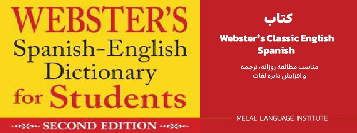 دانلود دیکشنری Webster's Classic English/Spanish Dictionary