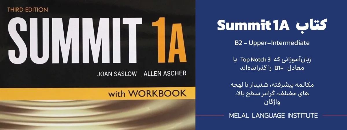 کتاب Summit 1a 