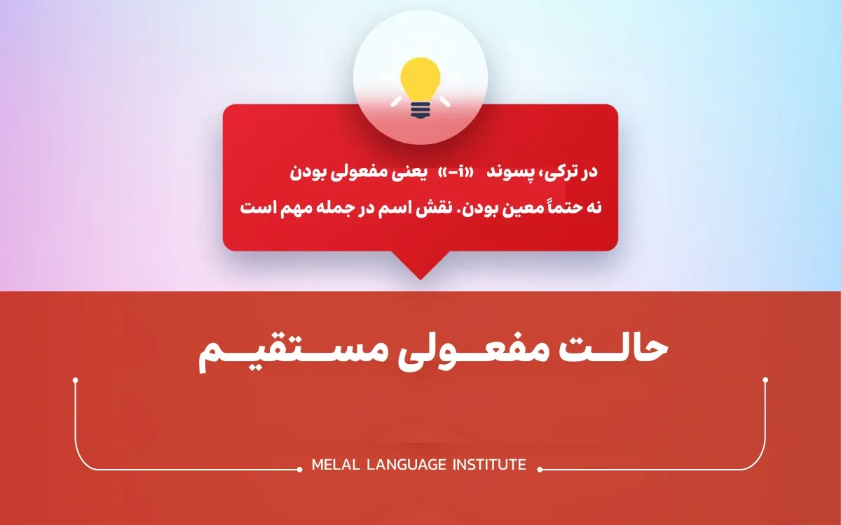 یادگیری حالت مفعولی مستقیم در ترکی استانبولی | حالت‌های اسامی در ترکی استانبولی