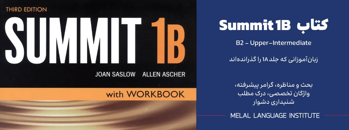 کتاب Summit 1B