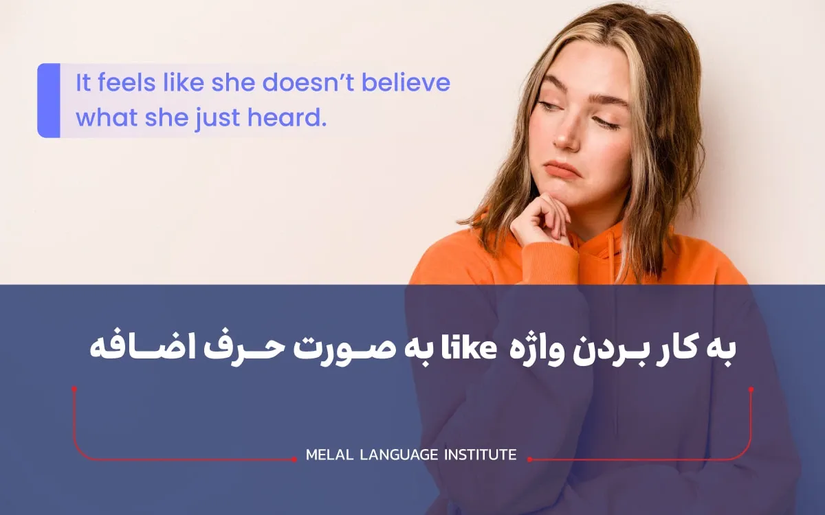 به کار بردن واژه like 